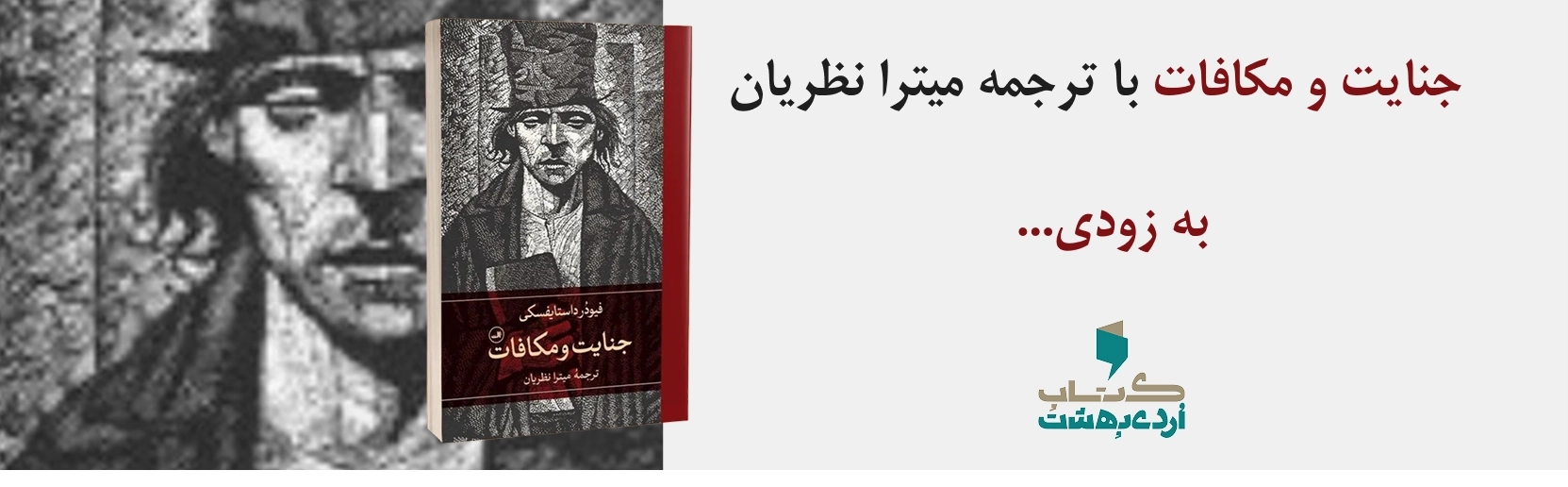 بنر جنایت