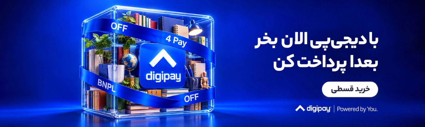 پرداخت اعتباری
